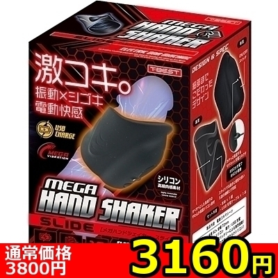 【3160円★数量限定】メガハンドシェイカー スライド<お一人様1点限り> 【3160円★数量限定】メガハンドシェイカー スライド<お一人様1点限り>