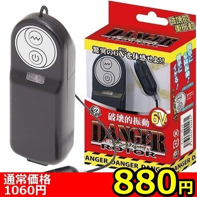 【880円★数量限定】デンジャーローター (ブラック)<お一人様1点限り> 【880円★数量限定】デンジャーローター (ブラック)<お一人様1点限り>