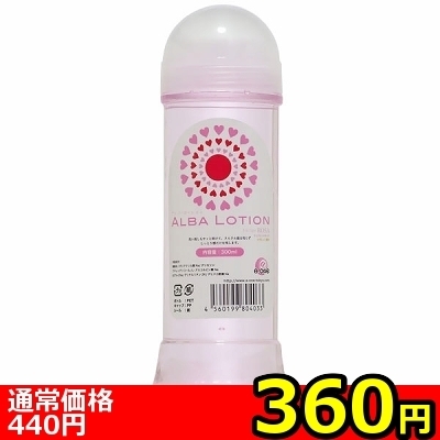 【360円★数量限定】ALBA LOTION(アルバ・ローション) 300ml<お一人様1点限り> 【360円★数量限定】ALBA LOTION(アルバ・ローション) 300ml<お一人様1点限り>