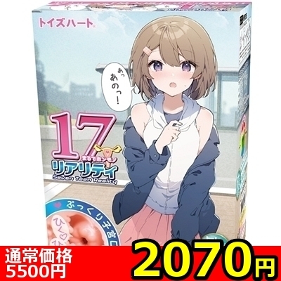 【2070円★数量限定】17Realty(セブンティーン リアリティ)<お一人様1点限り> 【2070円★数量限定】17Realty(セブンティーン リアリティ)<お一人様1点限り>