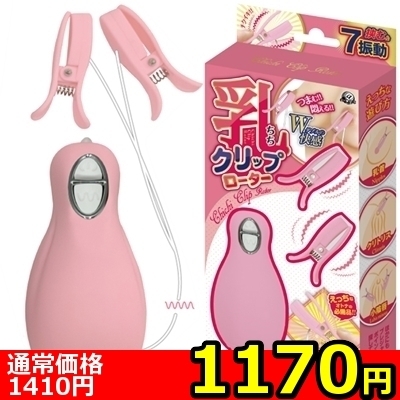 【1170円★数量限定】乳クリップローター (ピンク)<お一人様1点限り> 【1170円★数量限定】乳クリップローター (ピンク)<お一人様1点限り>