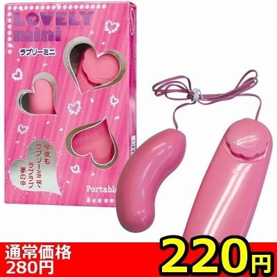 【220円★数量限定】LOVELY mini(ラブリーミニ) ピンク<お一人様1点限り> 【220円★数量限定】LOVELY mini(ラブリーミニ) ピンク<お一人様1点限り>