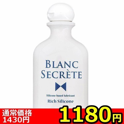 【1180円★数量限定】BLANC SECRETE (ブラン シークレット) リッチシリコン<お一人様1点限り> 【1180円★数量限定】BLANC SECRETE (ブラン シークレット) リッチシリコン<お一人様1点限り>