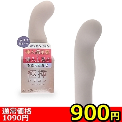【900円★数量限定】極挿シリコン Sサイズ (グレージュ)<お一人様1点限り> 【900円★数量限定】極挿シリコン Sサイズ (グレージュ)<お一人様1点限り>