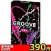 【490円★数量限定】GROOVE(グルーヴ) 6個入り<お一人様1点限り>(お買い得商品)