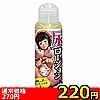 【220円★数量限定】尿ローション 100ml<お一人様1点限り>(お買い得商品)