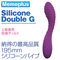 <Memeplus>Silicone Double G(シリコーンダブルG)