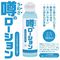 噂のローション 180ml (クールタイプ)
