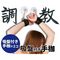 調教 (吸盤付き手枷)