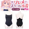 【2110円★数量限定】ワレメスクール水着 おとこの娘用<お一人様1点限り>