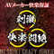 【2090円★数量限定】メスイキ クレイジージャンキー (緊縛)<お一人様1点限り>