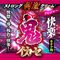 鬼イカセ ストロング刺激クリーム (プレジャー)