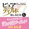 ピュアディルド (ブラック) L