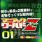 マニアックワールド (Z01)